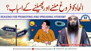 Reasons for promoting and spreading atheism | Sheikh Tauseef ur Rehman