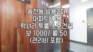 [전주럭셔리투룸] 전주투룸월세임대 전주송천동투룸 전주송천동럭셔리투룸