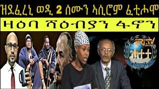 ዳህሳስ መድያ ኣብ እዋናዊ ዛዕባታት