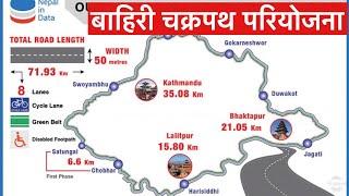 Outer Ring Road Project, Kathmandu Nepal. बाहिरी चक्रपथ परियोजना