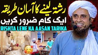 Rishta Lene Ka Aasan Tarika | Rishta Mangne Ka Tarika | Mufti Tariq Masood Special | Rishta Wazifa