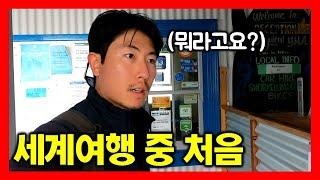 호주에서 숙소 체크인 중 생긴 일 | 세계여행 호주(1-11)