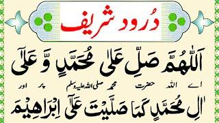 Durood Sharif | Durood Ibrahimi | Darood Pak | darood e sharif tilawat | Best Durood Shareef | dua