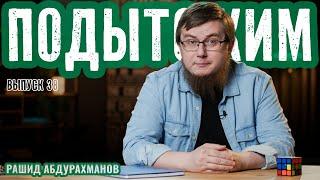 Угрюмый Мертвец | Новогодний выпуск | Ёлочка, зажгись | Подытожим № 38