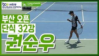 [2024 부산오픈] 권순우(KOR) vs M.벨루치(ITA) 단식 32강 하이라이트 (직캠)