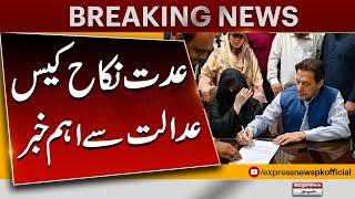 Iddat Nikah case | News From Additional district and session court | Pakistan News