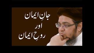 JAN E EMAAN AuR ROOH E EMAAN | Shan E Mustafa | Mufti Muhammad Qasim Attari