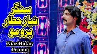 Niaz Hatar || New Fresh Album 01 || Promo || AD Production Official 2023||