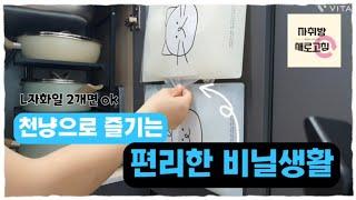 음쓰 봉투, 종량제 비닐 정리 : 천원 한장으로 정리 끝-!!