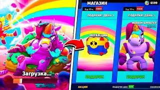  ОБНОВА! КАКИЕ ПОДАРКИ ОБНОВЛЕНИЯ ПРИ ВХОДЕ в BRAWL STARS ПОЛУЧАТ ИГРОКИ! ЦЕНЫ НОВЫХ СКИНОВ БРАВЛА!