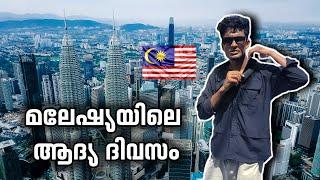 EP 37 | മലേഷ്യയിലെ ആദ്യ ദിവസം | first day in Malaysia | #malysia