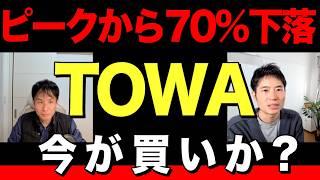 【TOWA】半導体後工程の星、その実力を検証