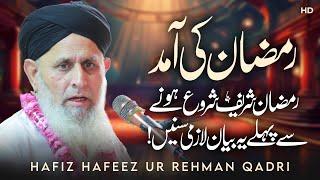 Roza Rakhna Mushkil Ebadat Hai | New Bayan Ramadam Mubarak 2025 | Hafiz Hafeez Ur Rehman Qadri