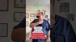 Курсы массажа Доктора Ахунова