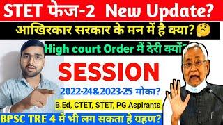 Bihar STET Notification Date 2025? STET phase 2 Application form?Bpsc TRE 4 Big Update?