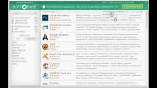 SoftoBase Клиент - Бесплатный менеджер программ для Windows