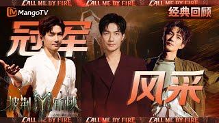 【经典重映】披荆斩棘三代冠军-陈楚生｜风采回顾｜CallMeByFire3 | MangoTV