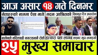 Today news l news nepali news today aajako taja khabar nepali आज देशभरका समाचार