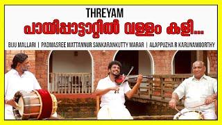 Threyam | Biju Mallari | Padmasree Mattannur Sankarankutti Marar | Alappuzha R Karunamoorthy