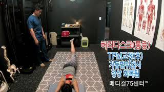 [약손테라피] 허리통증┃허리디스크┃추간판탈출증┃1회로 통증회복 방법┃