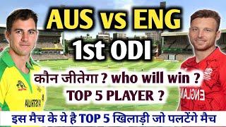 AUS vs ENG 1st ODI Match Prediction 17 Nov Australia vs England Match Preview, Playing XI, Records