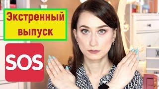 IHERB СРОЧНЫЕ ПЛОХИЕ НОВОСТИ! Экстренный выпуск!