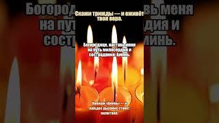 Молитва за тихий вечер #вечер #спокойствие #православие