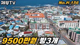 제주도 바닷가 주택 매매 H-156 가성비로는 강추 하는 세컨하우스용 매물입니다 제주도 부동산 매물,Jeju House for sale,Korea,제주도부동산TV