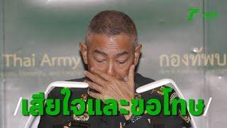 [คลิปเต็มไม่ตัด] แถลงข้อเท็จจริงกรณีจ่าคลั่งกราดยิงที่โคราช | Thairath Online