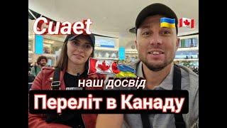 Переїзд в Канаду, по програмі Cuaet, Кордон, Work permit.