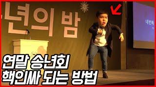 송년회 행사장 초토화시켜버린 초특급 레전드 무대ㅋㅋㅋㅋ진짜꼭보세욬ㅋㅋㅋㅋㅋㅋㅋ