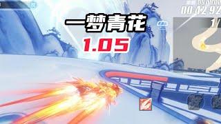 【新圖試跑】絕美地圖！ 一夢青花 1.05！17_Xtreme【QQ飛車/極速領域】