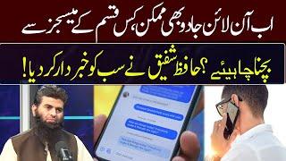 Black Magic Through Messages | Hafiz Shafiq Warned Everyone | GNN Studios Podcast