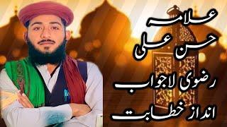 Allama Hassan Ali Rizvi Official | New byan 2022