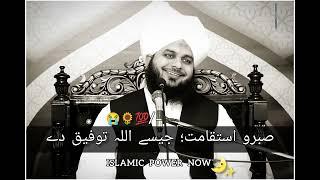 (Part 59) | Sabr o Istiqamat Jise Allah Tufeeq De | Mukamal Bayan | Peer Ajmal Raza Qadri Emotinal