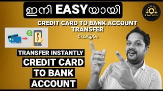 ഇനി EASYയായി CREDIT CARD TO BANK ACCOUNT INSTANTLY TRANSFER  ചെയ്യാം USING THIS BANK APPLICATION ?