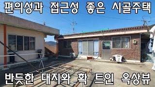 [No529]산외면 금천리 편의성과 접근성 좋은 시골주택 반듯한 대지와 트인 옥상뷰#밀양신삼진부동산#밀양촌집매매#밀양단독주택매매#밀양부동산매매#밀양주택매매#밀양산외면금천리