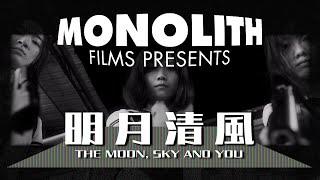 The Moon, Sky And You... Revisited! | Monolith Film Club