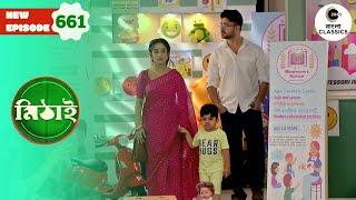 Admission interview at Shakya's school | Mithai Full episode - 661 | Tv Serial | Zee Bangla Classics