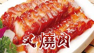 【小穎愛美食】烹飪教學：叉燒肉最簡單的做法，有個電飯煲就能做