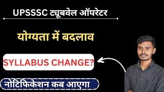 UPSSSC TUBEWELL OPERATOR NEW VACANCY 2023 / TUBEWELL OPERATOR SYLLABUS / TUBEWELL OPERATOR WORK