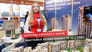 Выставка недвижимости Moscow Property Show. Вся зарубежная недвижимость в Москве!