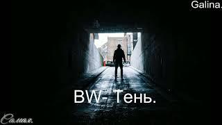 ---BW-Shadow---BW-Тень---