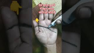 ऐसे व्यक्ति बुढ़ापे में हो जाते हैं बहुत ज्यादा अमीर#palmistry #astrology #palmreading #palmstudy