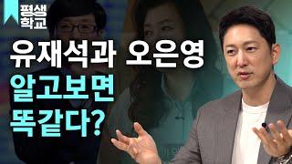 [#EBS평생학교] 5강 최고의 대화 기술, 경청│한석준의 배워서 바로 써먹는 말솜씨