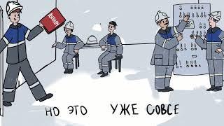 На одном языке. Словарь профессинального сленга газовой промышленности