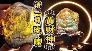 台湾粉丝找翡翠师傅请一尊琥珀《黄财神》？还好床底下还藏着几块琥珀！   | 石掌柜陈锋 | 玉雕大师 | 私人定制 | 翡翠雕刻 | 玉石雕刻 | 中国传统技艺 | 中国传统文化