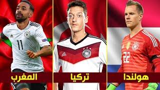 أشهر 10 لاعبين رفضوا اللعب لبلدهم الأصلى واختاروا منتخب ألمانيا | أحدهم كره الألمان وحاربهم