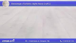 Линолеум «Tarkett» Idylle Nova Craft 2 в Стерлитамаке