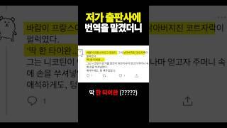 출판사가 일을 제대로 안하면 벌어지는 일